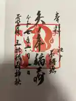 矢之庫稲荷神社(東京都)