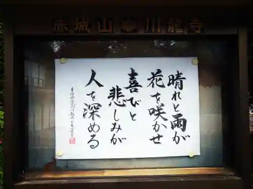 川龍寺(群馬県)