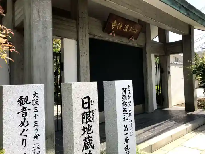 法住寺のその他建物