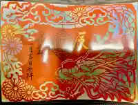 仙台大神宮の御朱印