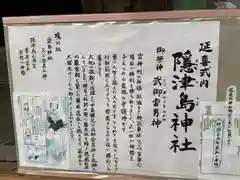 隠津島神社の歴史