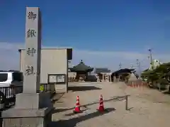 御鍬神社の建物その他