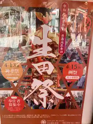 生田神社(兵庫県)