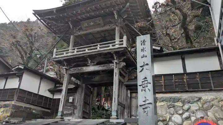 大乗寺(岐阜県)