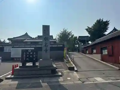 称名寺(愛知県)