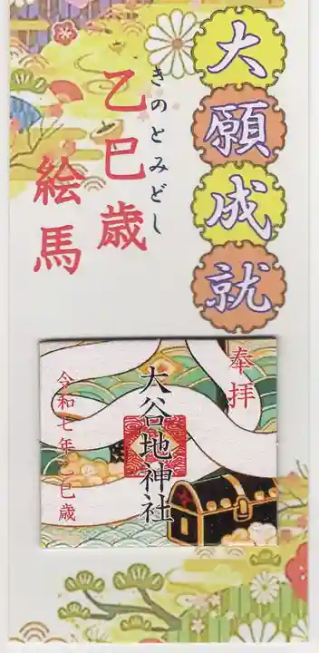 大谷地神社(北海道)