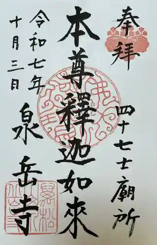 泉岳寺(東京都)