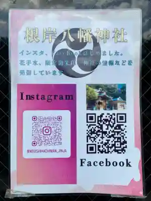 根岸八幡神社(神奈川県)