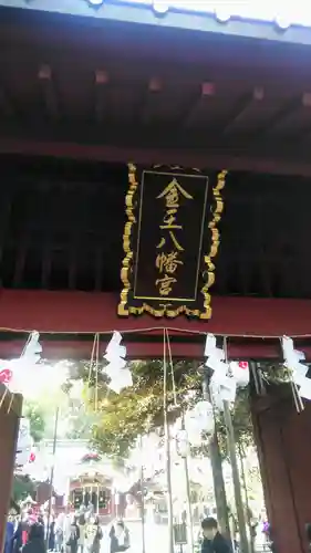 金王八幡宮の山門・神門