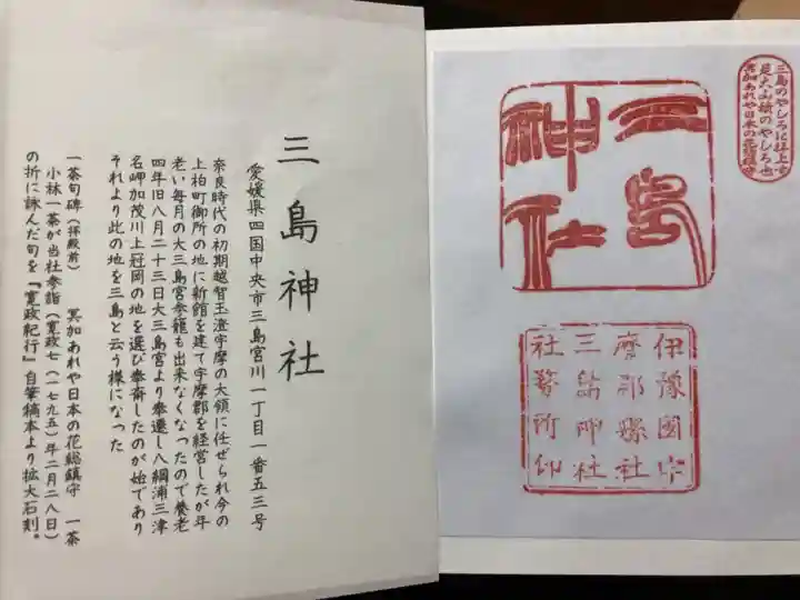 三島神社の授与品その他