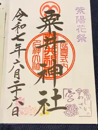 粟井神社(香川県)