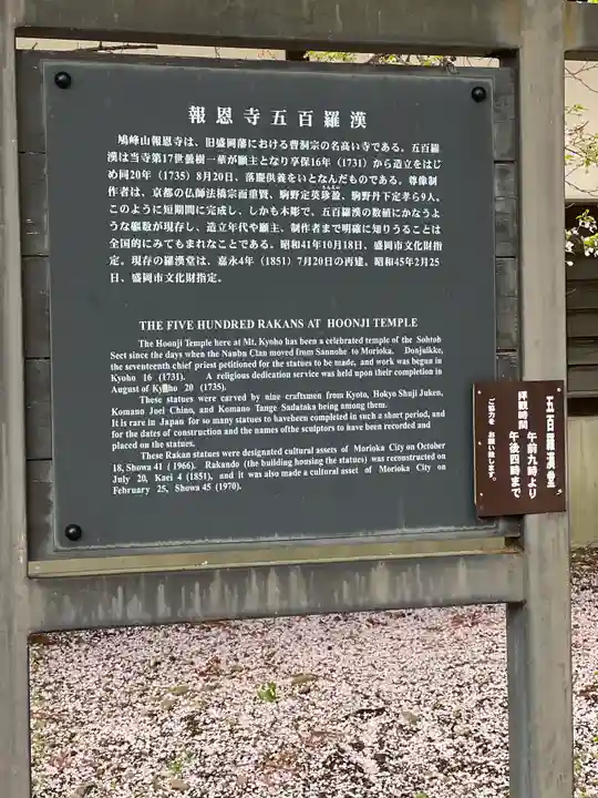 報恩寺(岩手県)