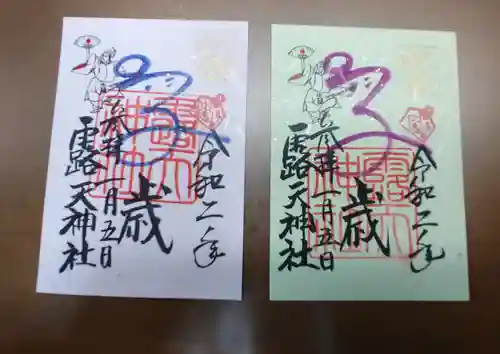 露天神社（お初天神）の御朱印