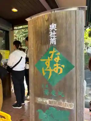 戸隠神社奥社の御朱印