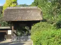 常楽寺(神奈川県)