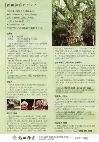 上知我麻神社（熱田神宮摂社）の{uncategorized: "未分類", other: "その他", undefined: "問題あり", building: "その他建物", grave: "お墓", sacred_gate: "鳥居", guardian: "狛犬", statue: "像", buddha: "仏像", history: "歴史", nature: "自然", garden: "庭園", animal: "動物", pagoda: "塔", temizu: "手水舎", mountain_gate: "山門・神門", sanctuary: "本殿・本堂", subordinate: "末社・摂社", art: "芸術", scenery: "景色", jizo: "地蔵", ema: "絵馬", goshuin: "御朱印", omikuji: "おみくじ", items: "授与品その他", amulet: "お守り", goshuincho: "御朱印帳", eats: "食事", festival: "お祭り", votive_dance: "神楽", shichigosan: "七五三参", wedding: "結婚式", experience: "体験その他", initially: "初詣", around: "周辺", anti_infection: "感染症対策"}