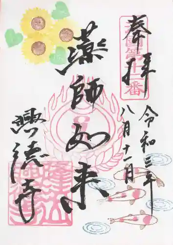 興徳寺の御朱印