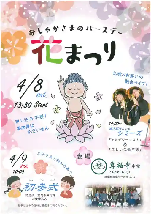 雨竜 専福寺(北海道)