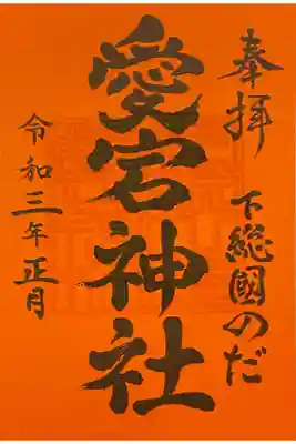 櫻木神社内の愛宕(あたご)神社