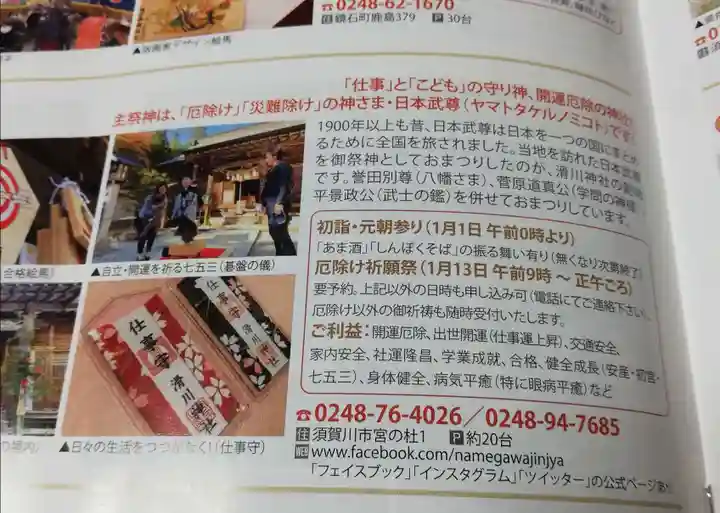 滑川神社 - 仕事と子どもの守り神のその他建物