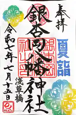 銀杏岡八幡神社(東京都)