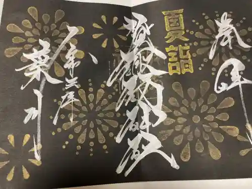 札幌諏訪神社の御朱印