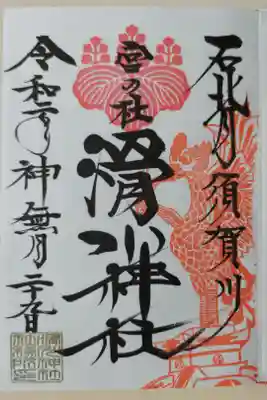 鳳凰の絵御朱印
