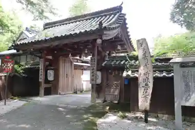 𠮷水神社（吉水神社）の山門・神門