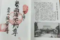 無量寺の御朱印