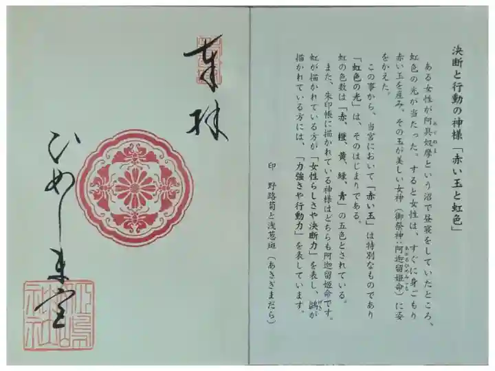 阿迦留姫命御朱印帳1枚目「野路菊と浅葱斑」印ひめしま堂御朱印