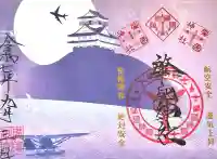 溝旗神社(肇國神社)(岐阜県)