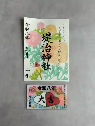 堤治神社の御朱印