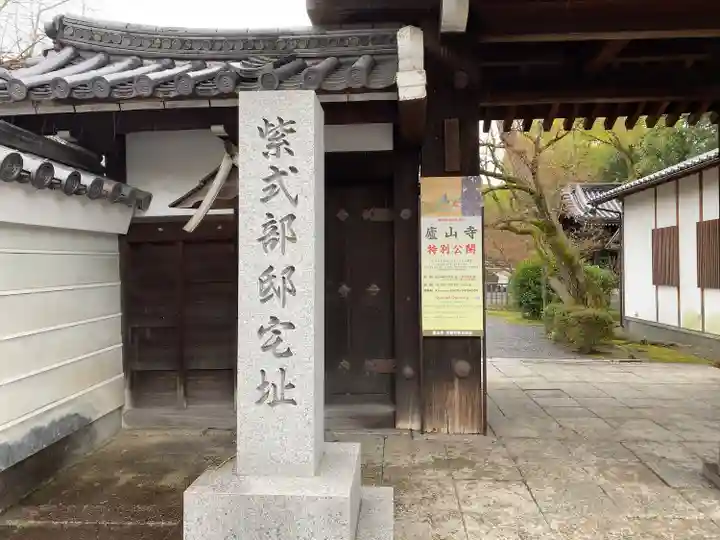 廬山寺(廬山天台講寺)(京都府)