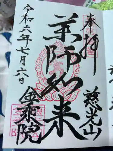 金乘院(千葉県)