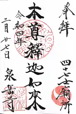 泉岳寺(東京都)