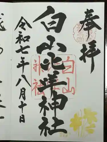 白山比咩神社(石川県)