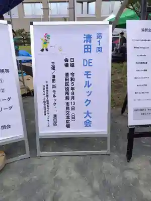 厚別神社(北海道)