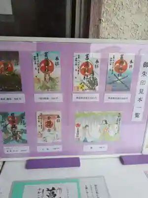 いろいろな御朱印がありました。
こちらは書き置きのものです。