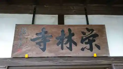 栄林寺のその他建物