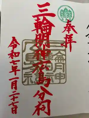 三輪明神広島分祠(広島県)