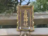 青龍神社のその他建物