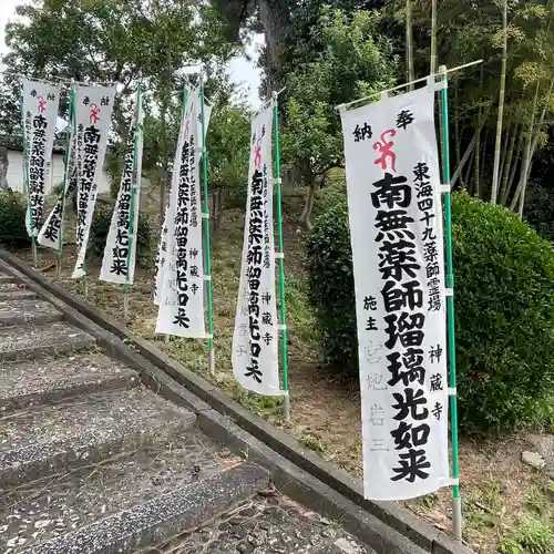 神蔵寺(愛知県)