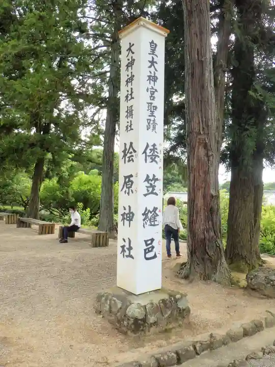 檜原神社(大神神社摂社)(奈良県)
