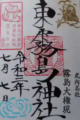 キキタビ　
国生みの物語　神石