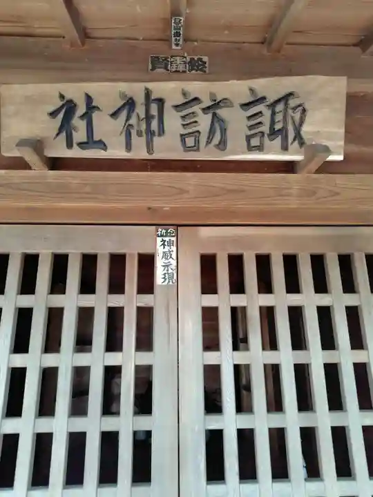 佐間諏訪神社 (埼玉県)
