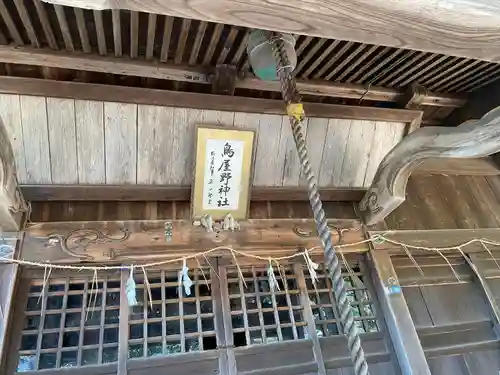 鳥屋野神社の本殿