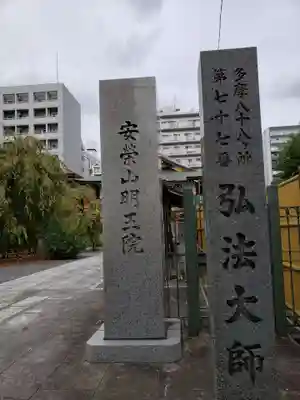 福傳寺(東京都)