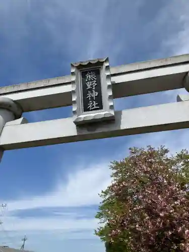 川中子熊野神社の{uncategorized: "未分類", other: "その他", undefined: "問題あり", building: "その他建物", grave: "お墓", sacred_gate: "鳥居", guardian: "狛犬", statue: "像", buddha: "仏像", history: "歴史", nature: "自然", garden: "庭園", animal: "動物", pagoda: "塔", temizu: "手水舎", mountain_gate: "山門・神門", sanctuary: "本殿・本堂", subordinate: "末社・摂社", art: "芸術", scenery: "景色", jizo: "地蔵", ema: "絵馬", goshuin: "御朱印", omikuji: "おみくじ", items: "授与品その他", amulet: "お守り", goshuincho: "御朱印帳", eats: "食事", festival: "お祭り", votive_dance: "神楽", shichigosan: "七五三参", wedding: "結婚式", experience: "体験その他", initially: "初詣", around: "周辺", anti_infection: "感染症対策"}