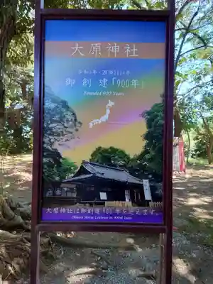 大宮・大原神社(千葉県)