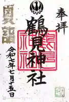 鶴見神社(神奈川県)